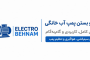 راهنمای جامع و گامبهگام نصب پمپ آب خانگی